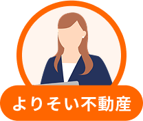 よりそい不動産