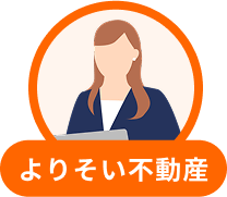 よりそい不動産